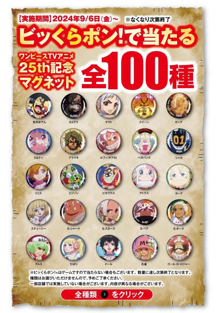 【希少】 くら寿司 ワンピース コラボ マグネット