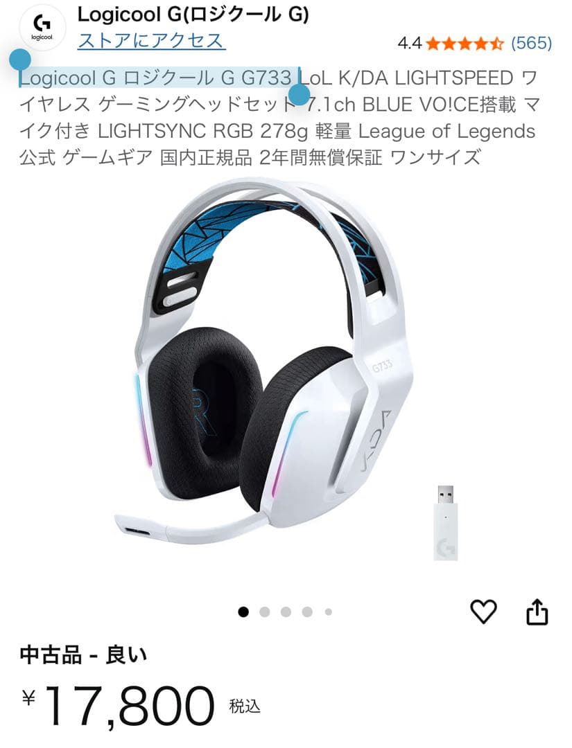 Logicool ロジクール G733