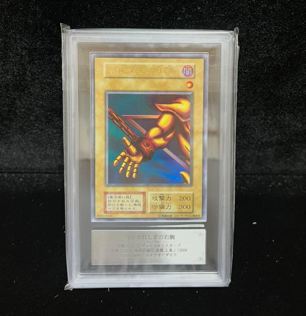 ARS9 封印されし者の右腕　ウルトラレア　遊戯王　初期