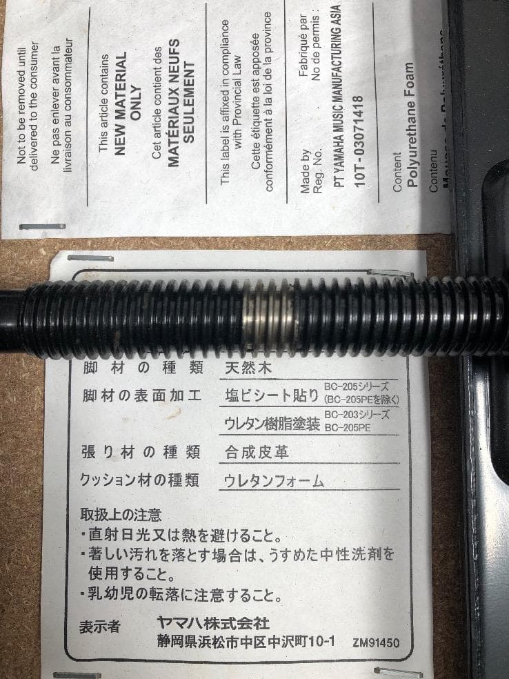 ※86557※YAMAHAピアノ椅子　BC-205DW　★送料無料