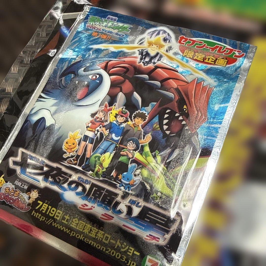 ニャース・セブンイレブン限定