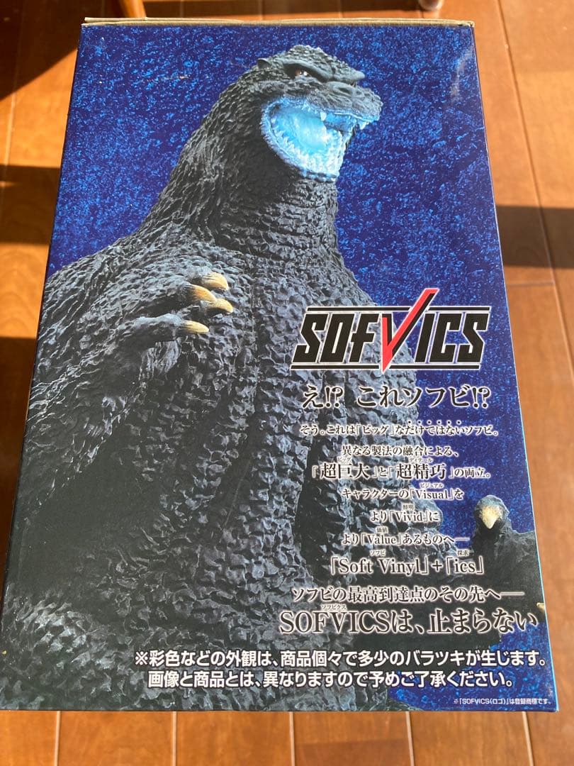 ラストワン賞 ゴジラ 1991 網走激闘 SOFVICS 熱線放射 一番くじ