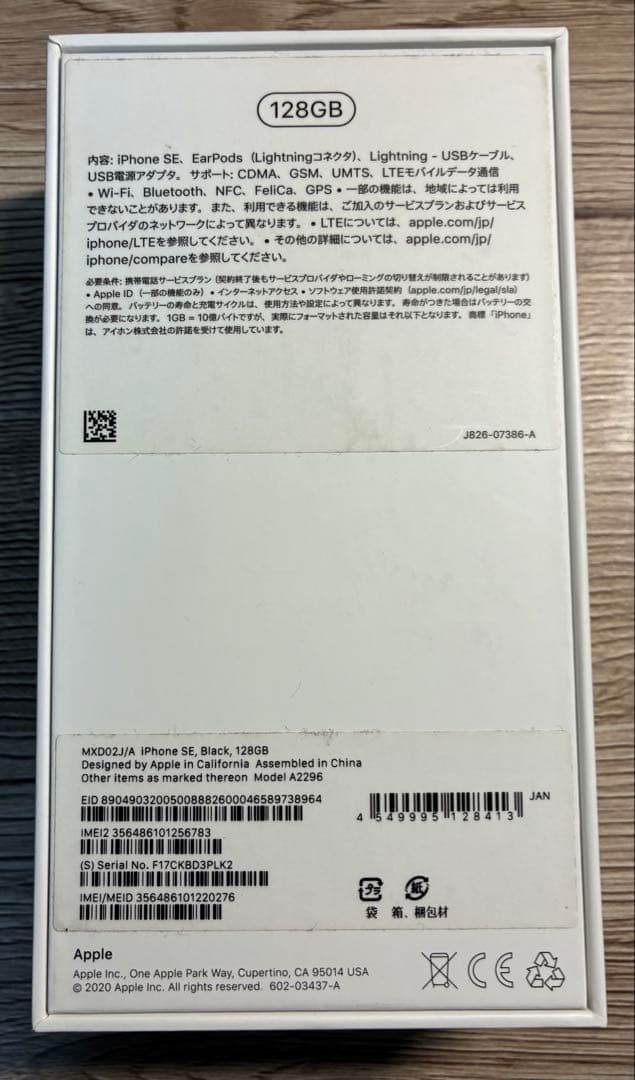 iPhone SE2 SE(第2世代) 128GB 付属品多数