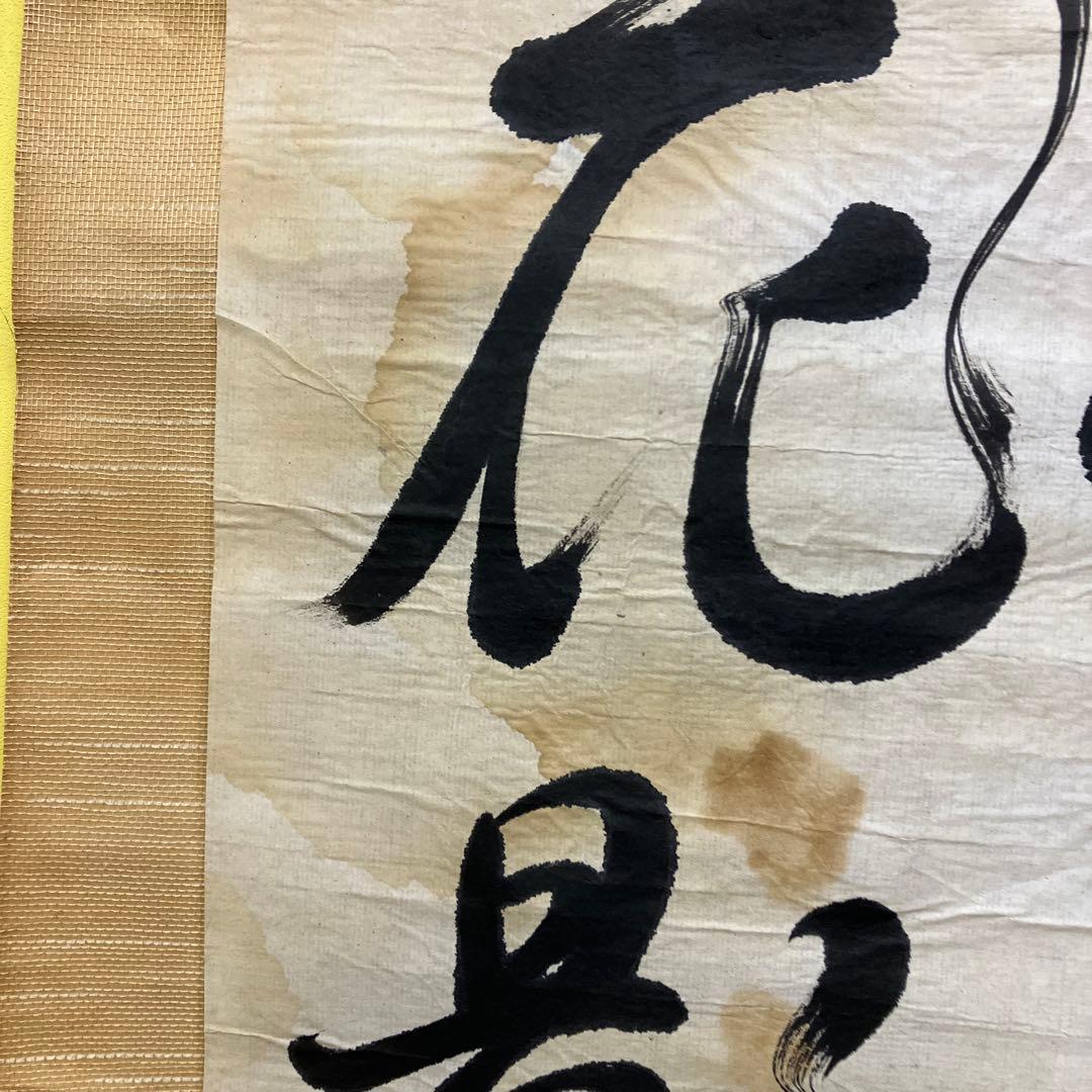 【真作】掛け軸 行書 二行書 「風送泉聲来枕上 月移花影到窓前」 芝香書 紙本