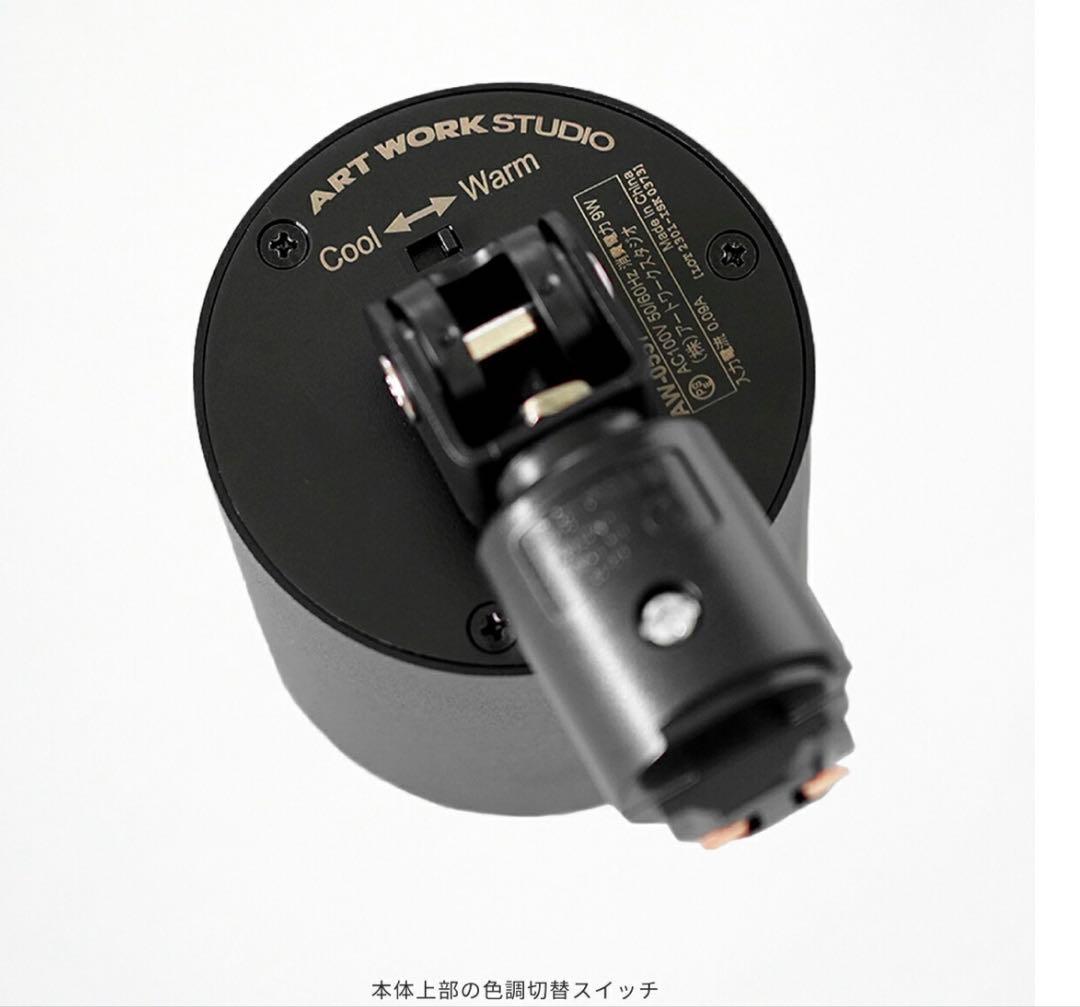 アートワークスタジオ　スポットライト　ダクトレール　白　ホワイト　新品