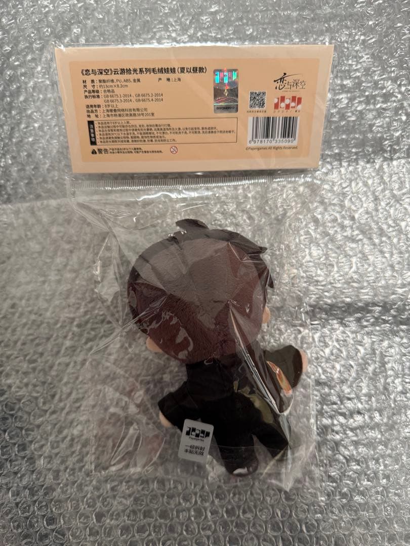 恋と深空 公式品 ぬいぐるみ マヒル