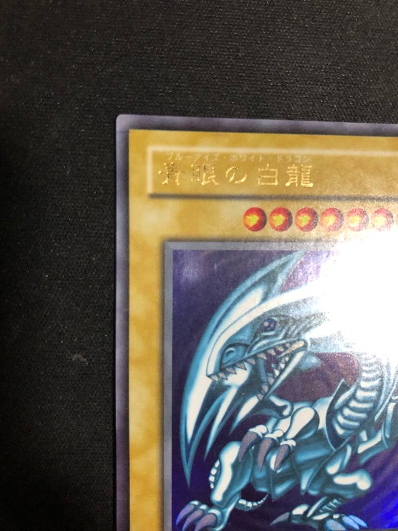 遊戯王OCG 青眼の白龍（ブルーアイズホワイトドラゴン）2期　LB-01