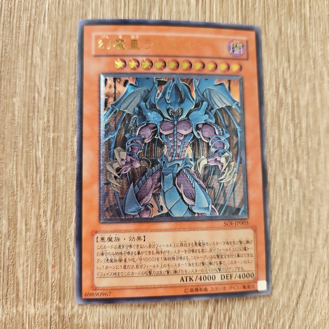 幻魔皇ラビエル レリーフ 遊戯王カード1枚