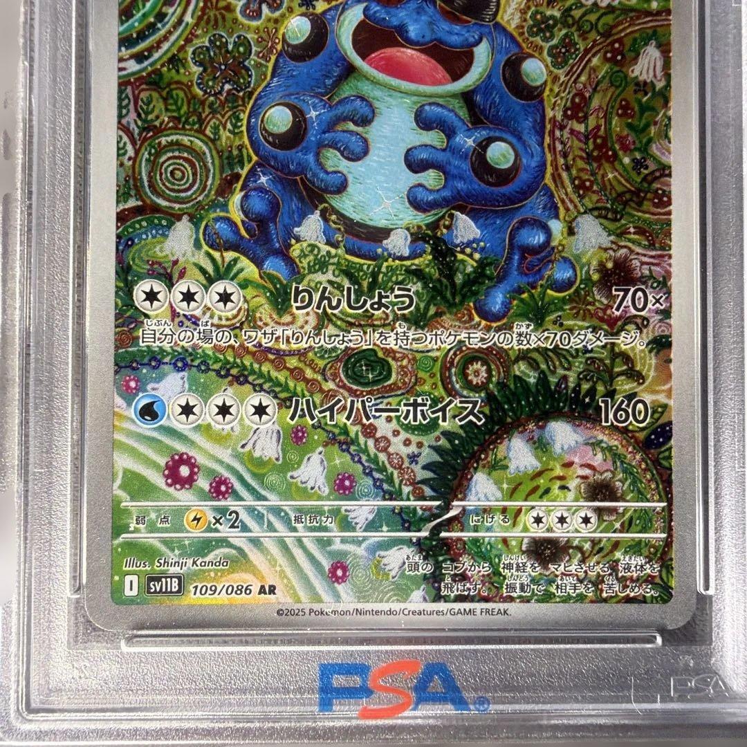 【PSA10】ガマゲロゲ AR ブラックボルト BALCK BOLT