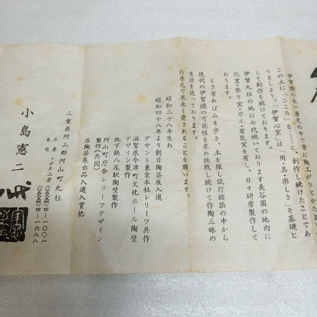 伊賀心窯　小島憲ニ　伊賀　徳利　工芸品