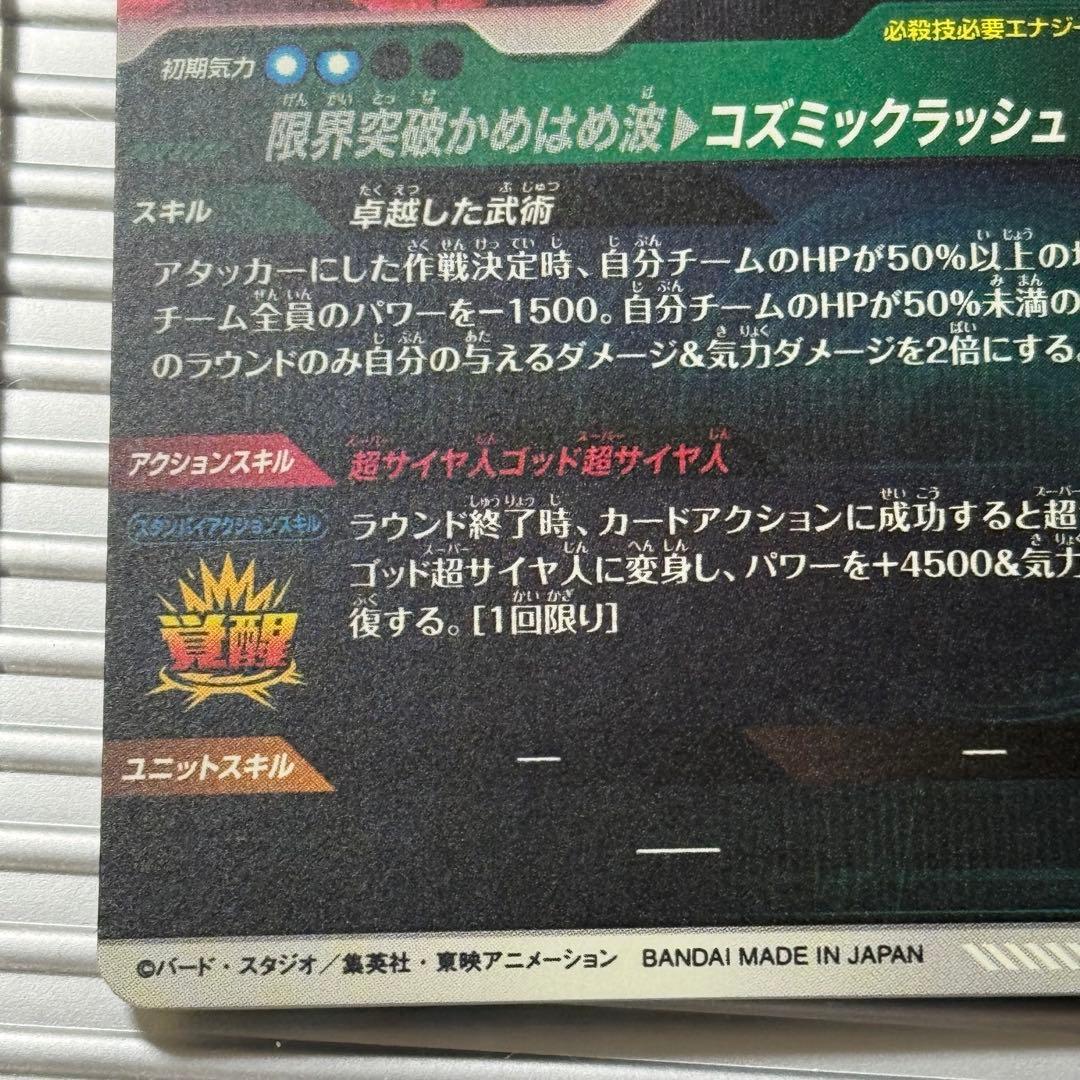 スーパードラゴンボールダイバーズ sdv8-035 孫悟空 パラレル GDR