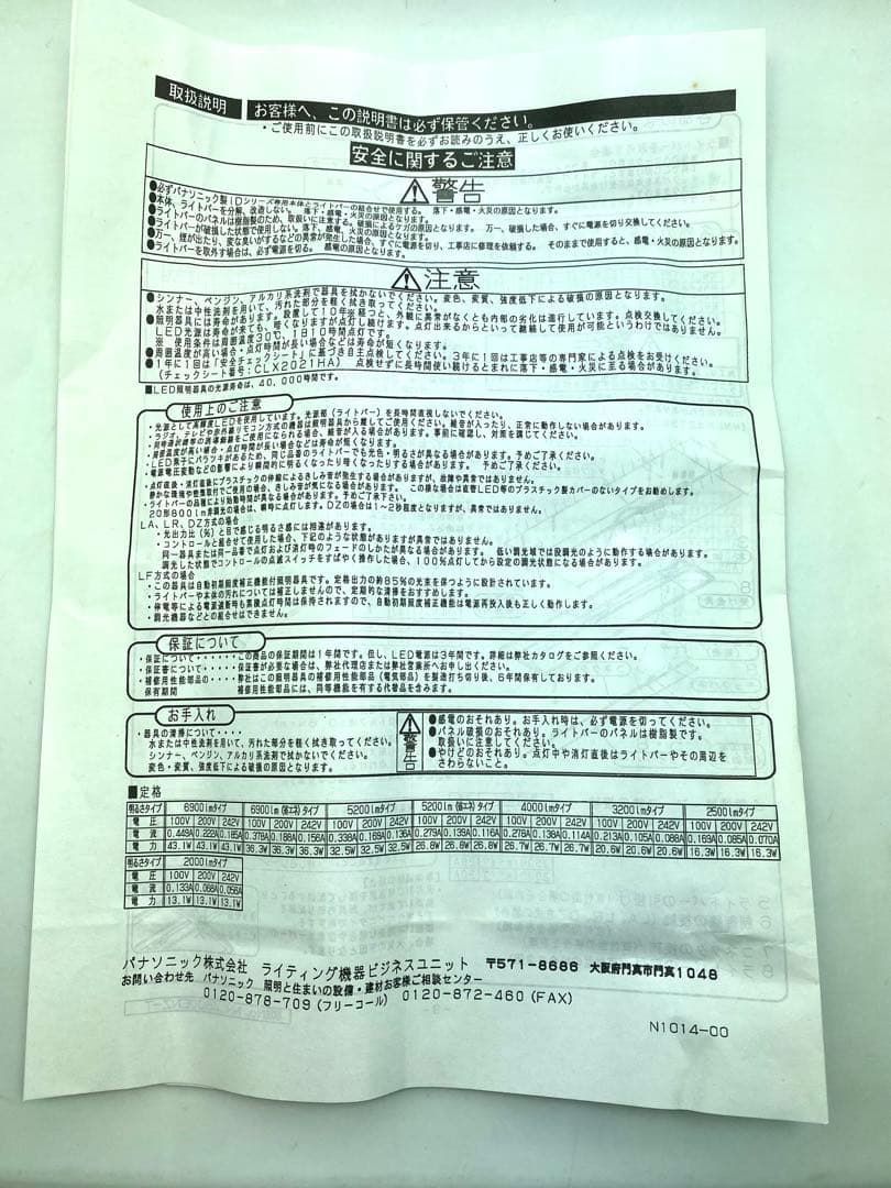 Panasonic ライトバー　NEL4100ELZ LE9 LED 3本セット