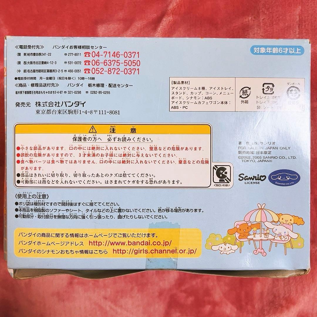 希少レア　シナモロール　アイスクリームカフェワゴン　2005年製 サンリオ