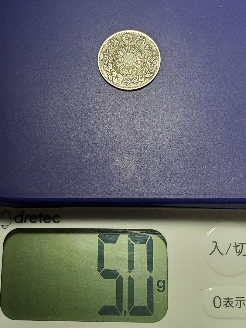 60.　1870年　明治3年　旭日竜20銭　銀貨　明瞭ウロコ　激レア
