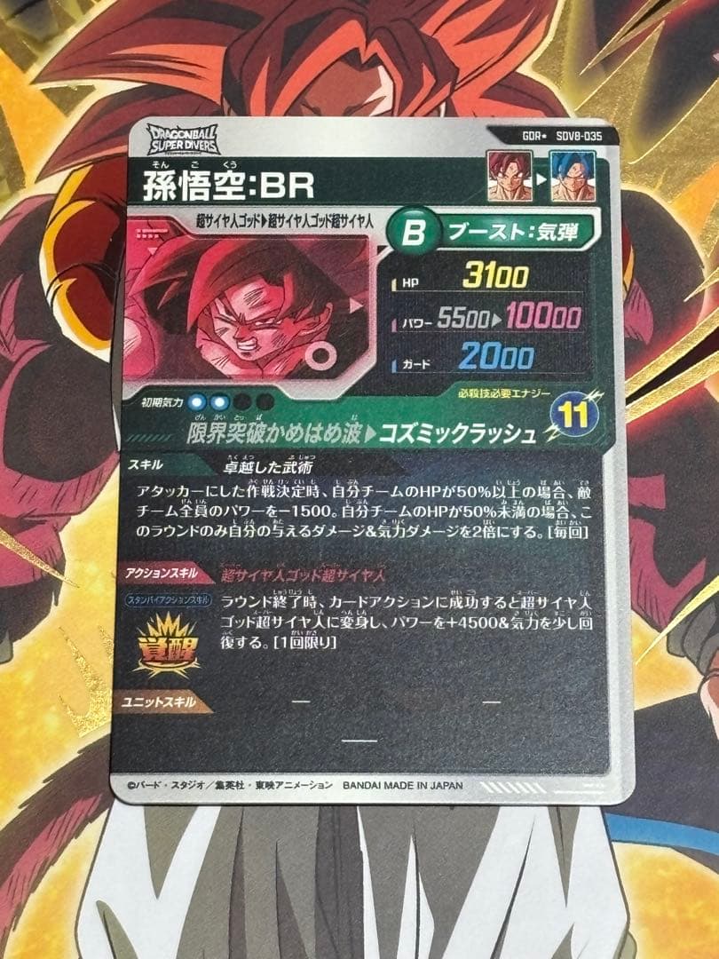 SDV8-035 孫悟空:BRパラレルSDV7-051 ベジータ:DA おまけ有