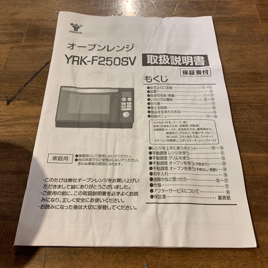 YAMAZEN 電子レンジ　YRK-F250SV 2021年製　レッド