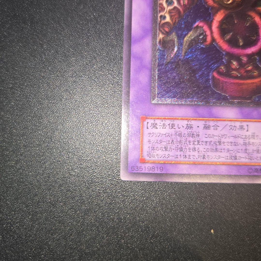 サウザンドアイズサクリファイス レリーフ