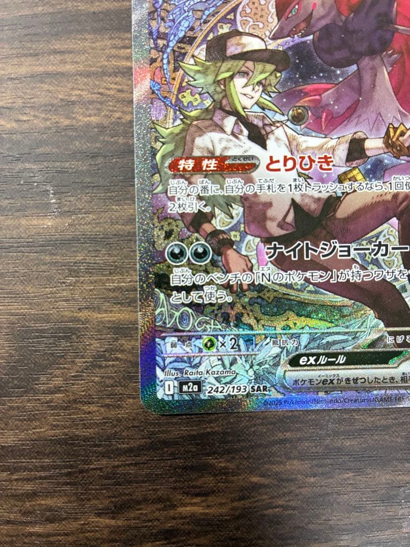 ゾロアーク EX ポケモンカード