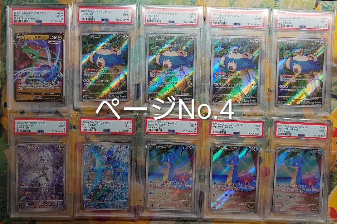 ポケモンカード PSA9 41枚 まとめ売り