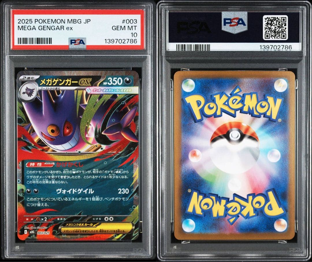 PSA10 メガゲンガーex [MBG 003/021] スターターセット