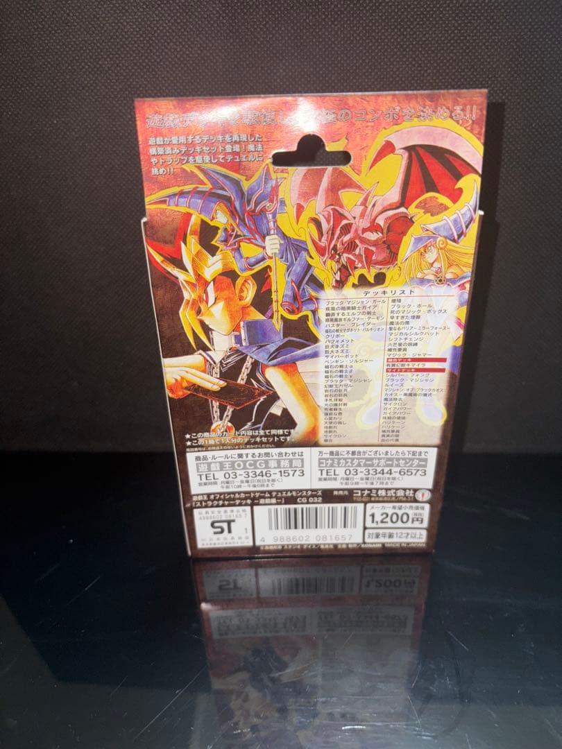 未開封 遊戯王 ストラクチャーデッキ遊戯編vol.1【訳あり】