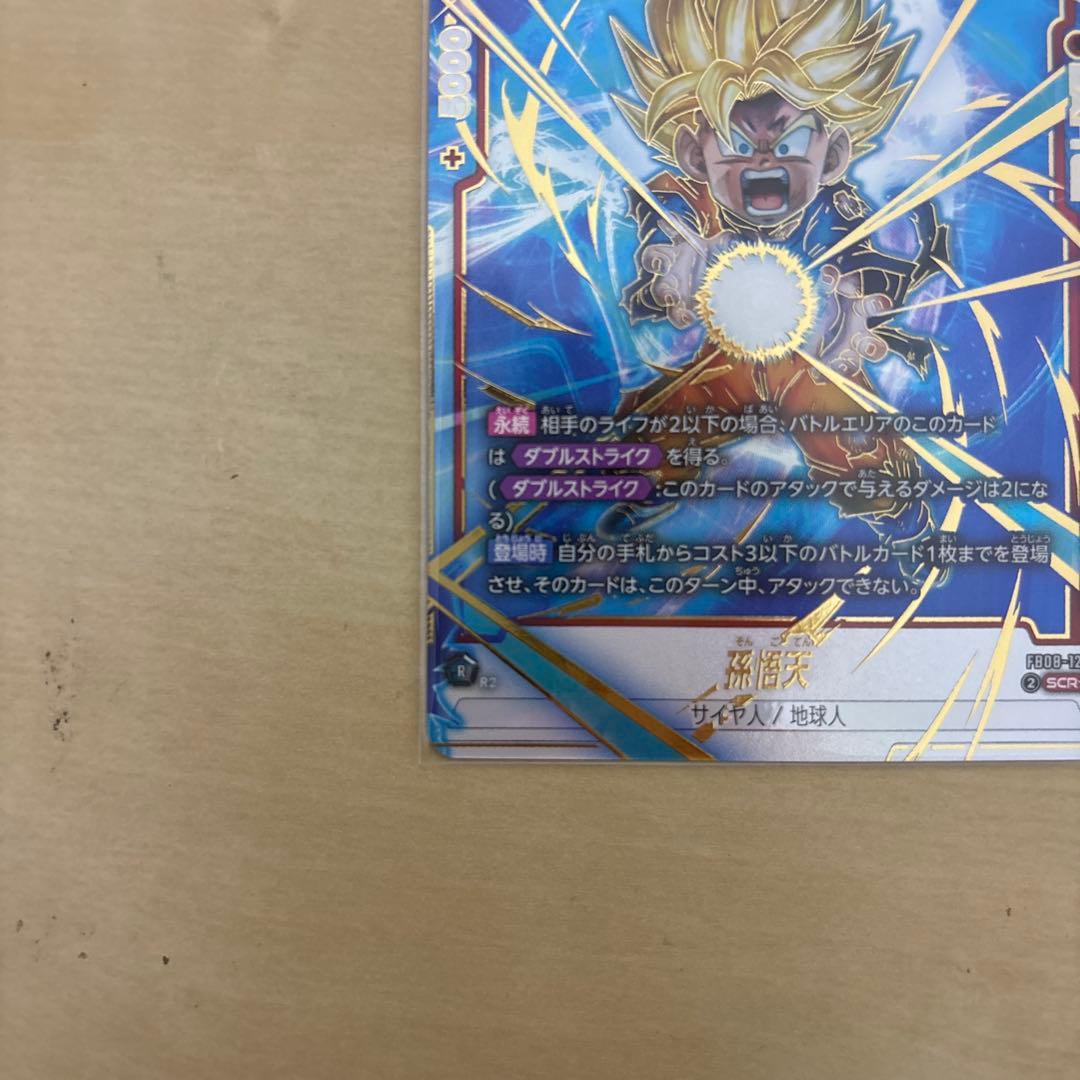 ドラゴンボールカード 孫悟天 SCR☆