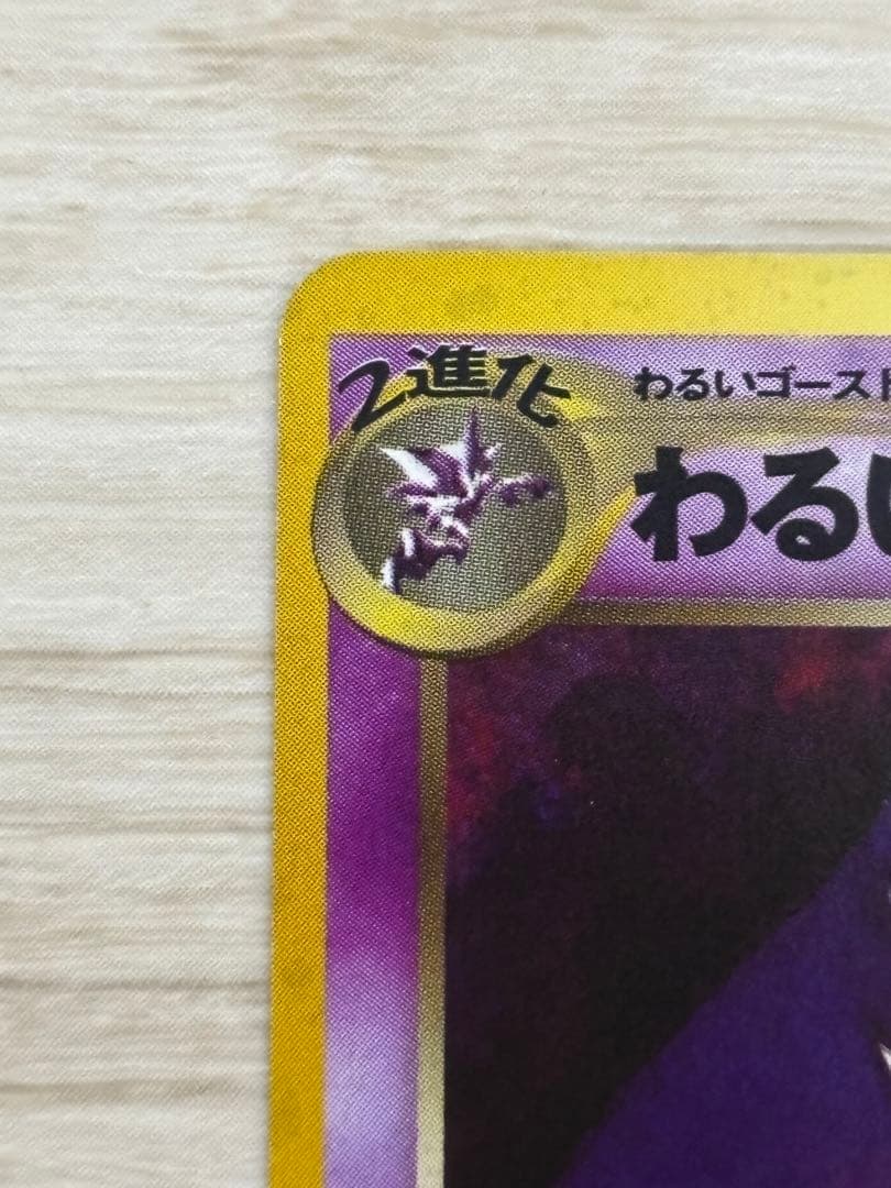 【極美品】わるいゲンガー ★ 拡張パック第4弾 闇、そして光へ…