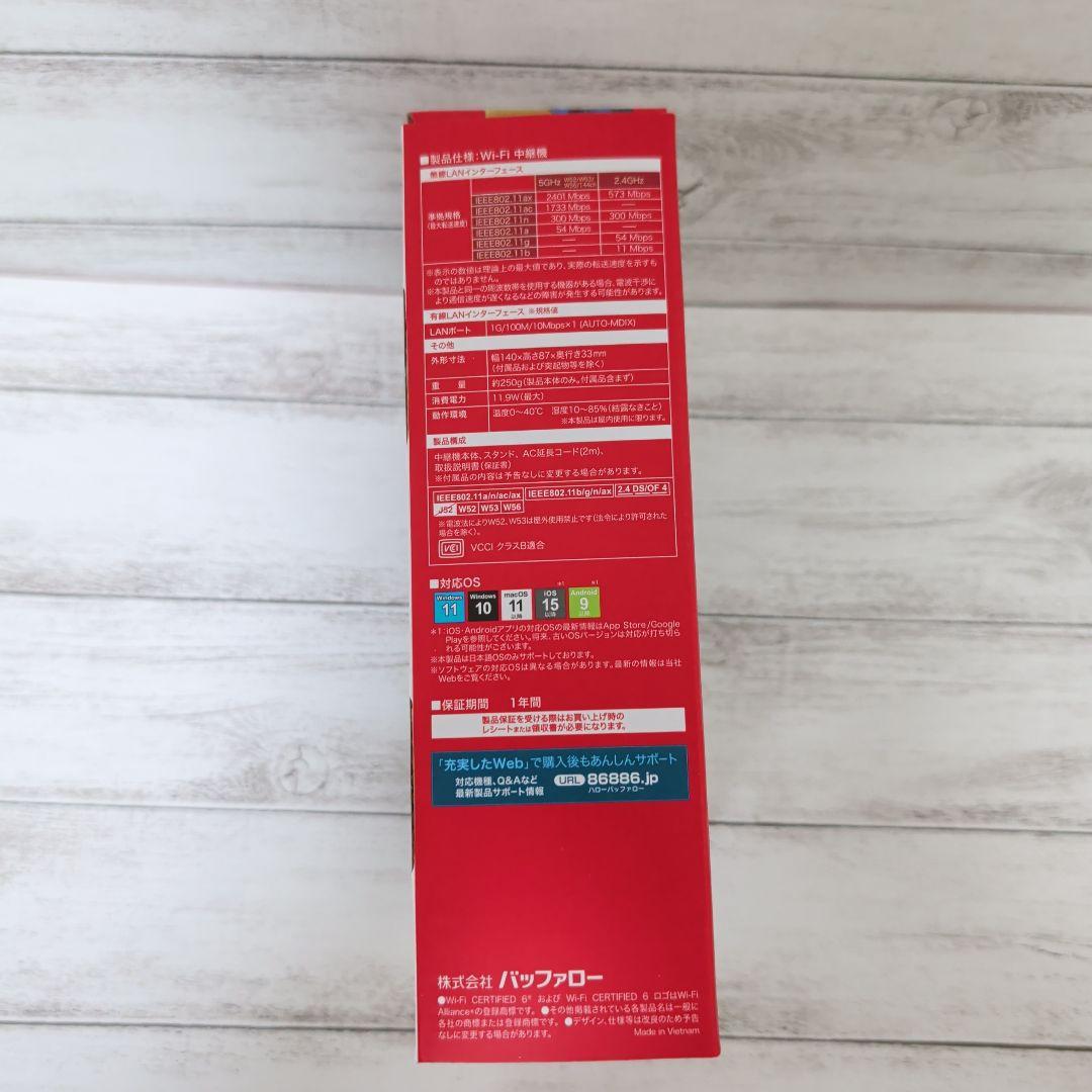 【美品】BUFFALO Wi-Fi 6 中継機 WEX-3000AX4EA