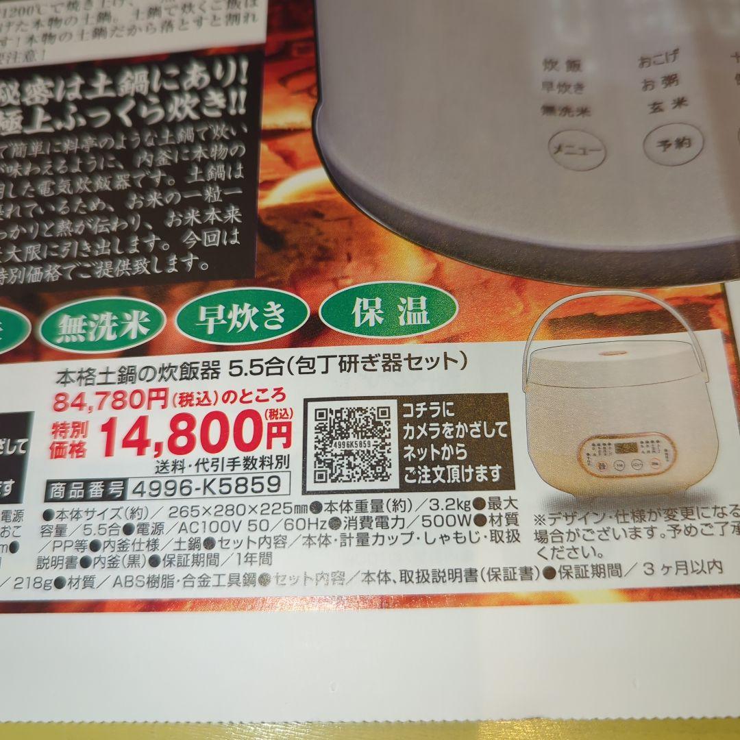 夢グループ本格土鍋炊飯器 5.5合炊き　10日使用のみ　新品包丁研ぎ付き