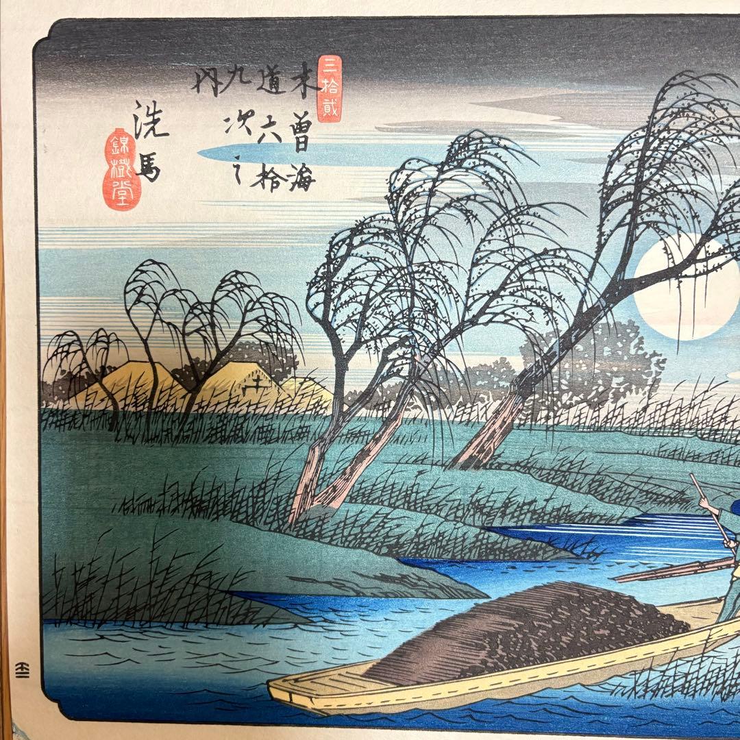 歌川広重 広重の四季3枚 悠々洞出版 手摺り木版画 浮世絵 錦絵