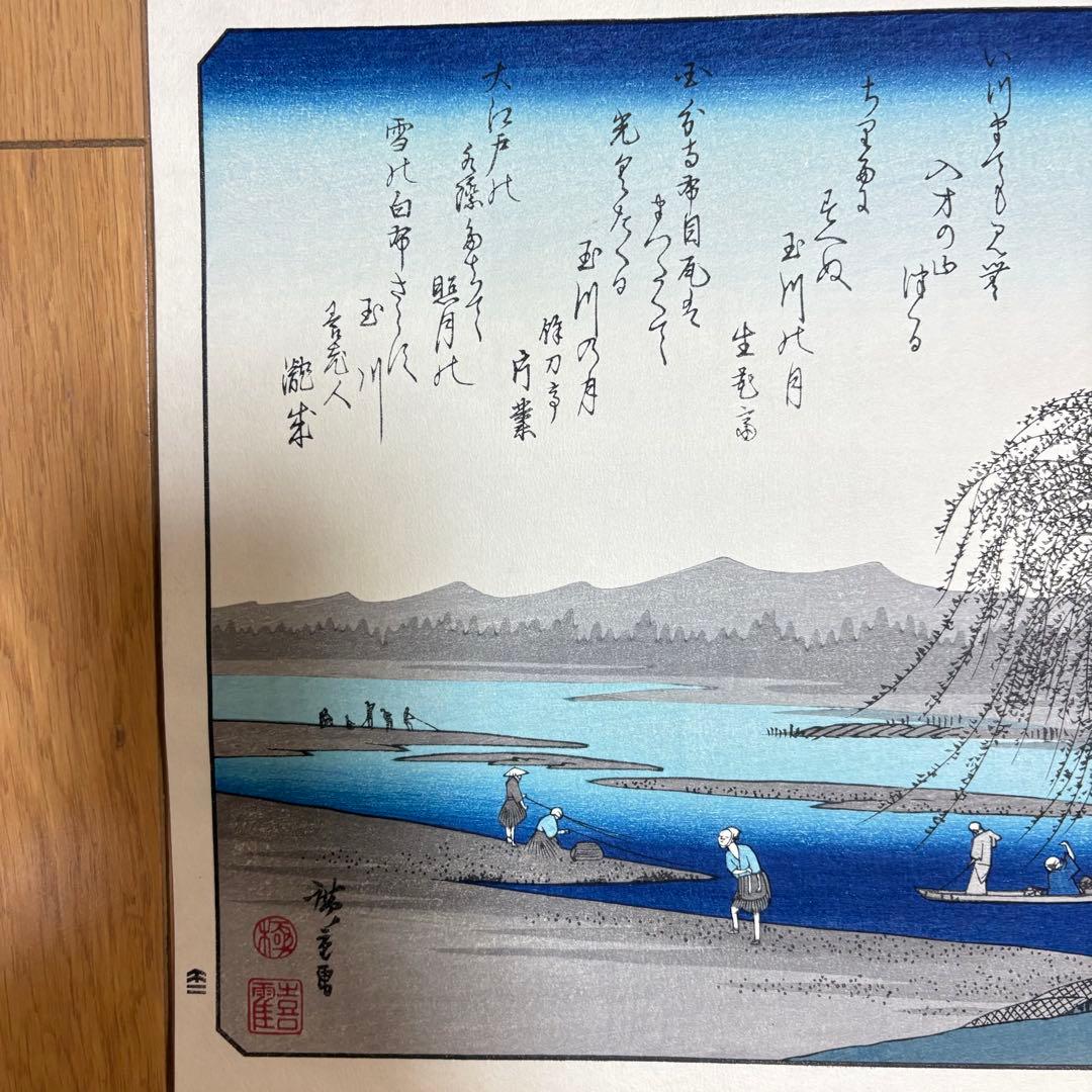 歌川広重 広重の四季3枚 悠々洞出版 手摺り木版画 浮世絵 錦絵