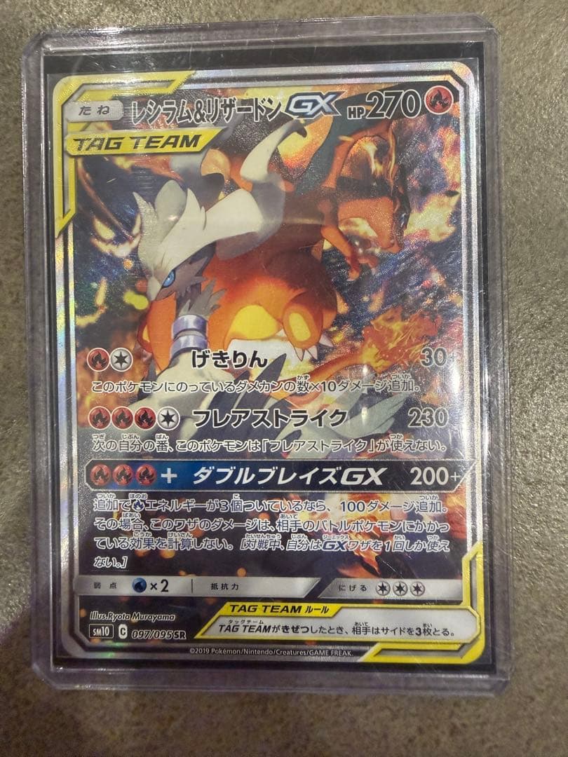 レシラム&リザードンGX SR 270HP