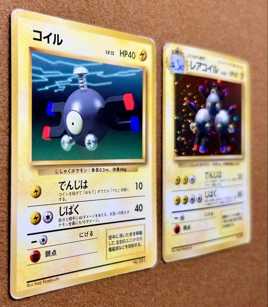 旧裏 マークなし ポケモンカード レアコイル コイル 初版 2枚セット
