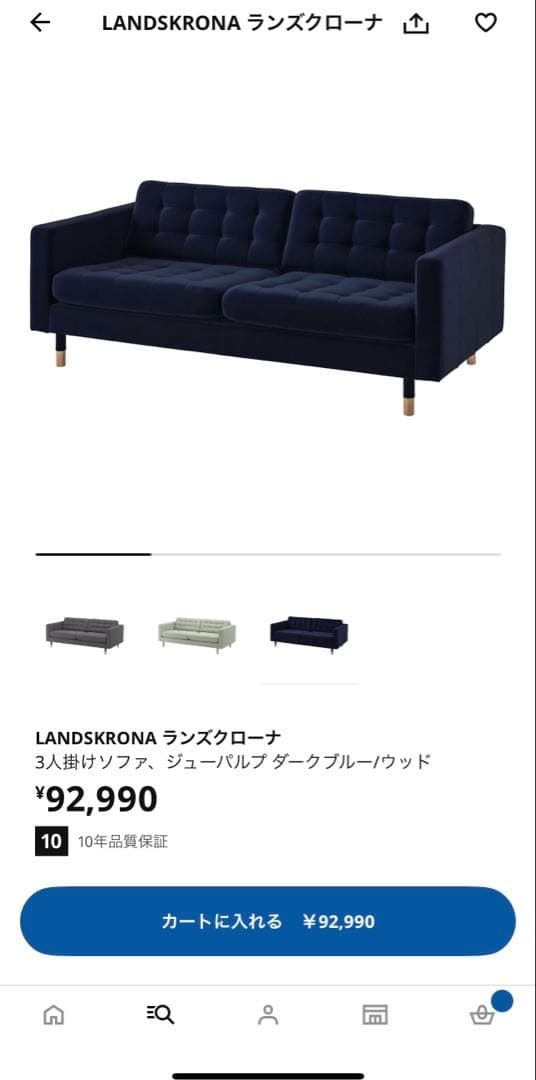 三人掛けソファー　LANDSKRONA