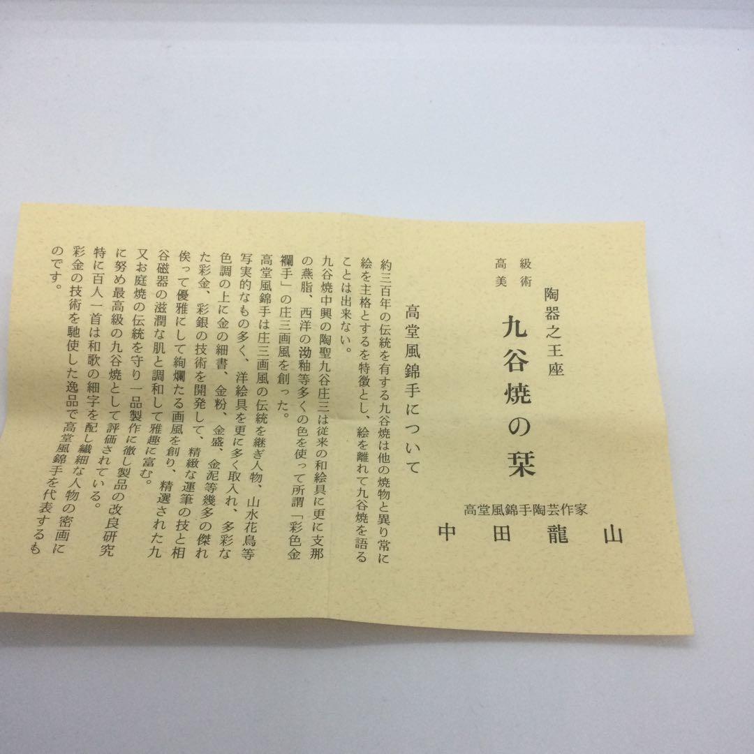 【HMZ300】九谷焼　香炉　中田龍山　長期保管品