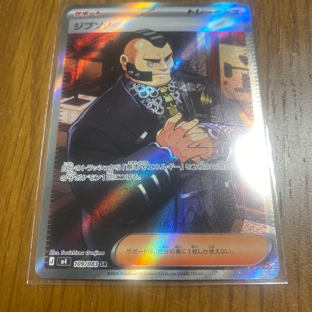 ポケモンカード　ポケカ　ジプソ　SR 魂抜けエラー　ニンジャスピナー
