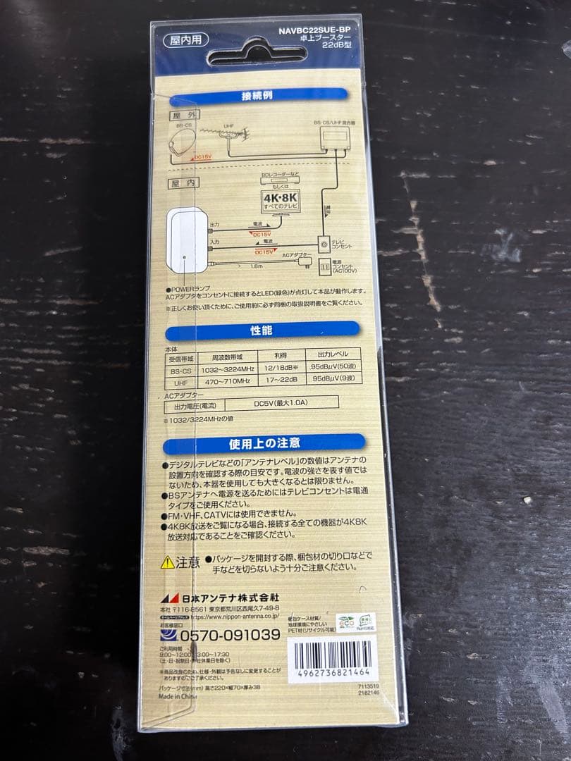 卓上ブースター　NIPPON ANTENNA