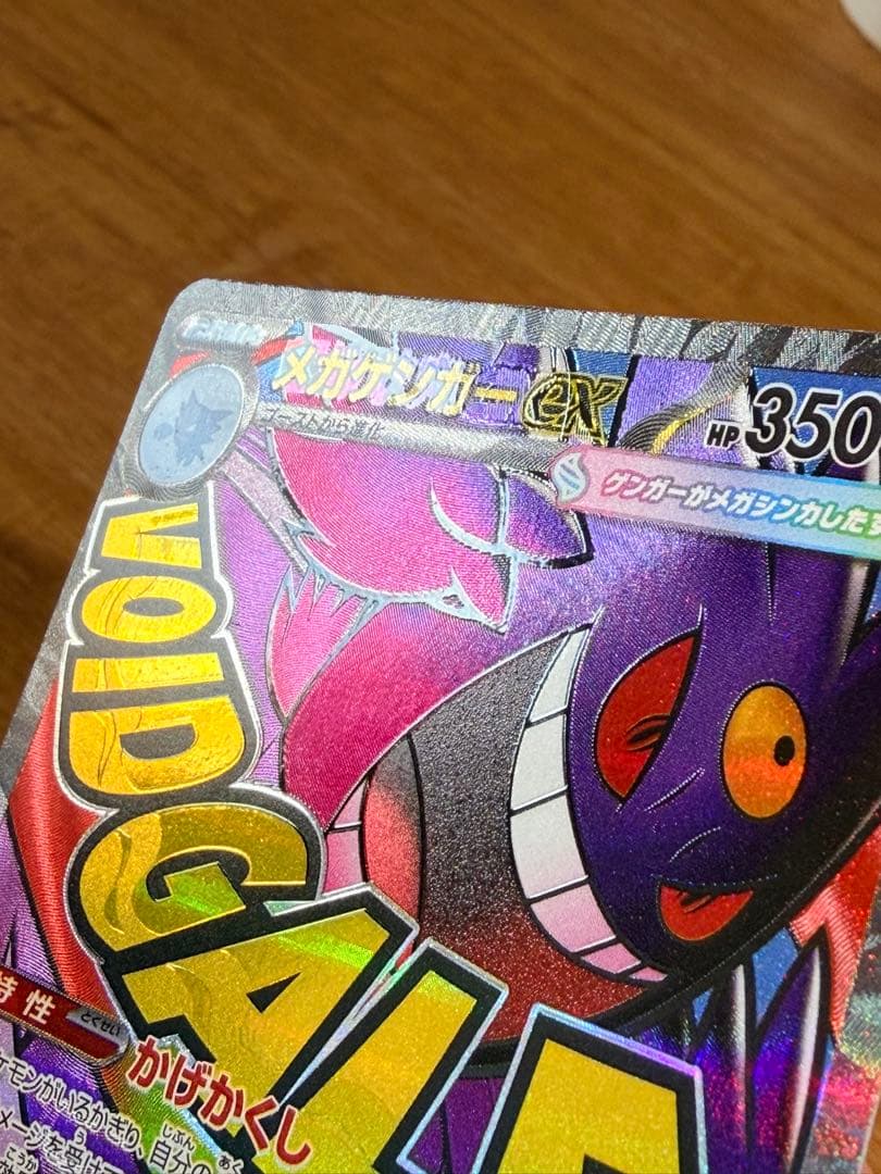 メガゲンガーex MA 中国語箔押しエラー