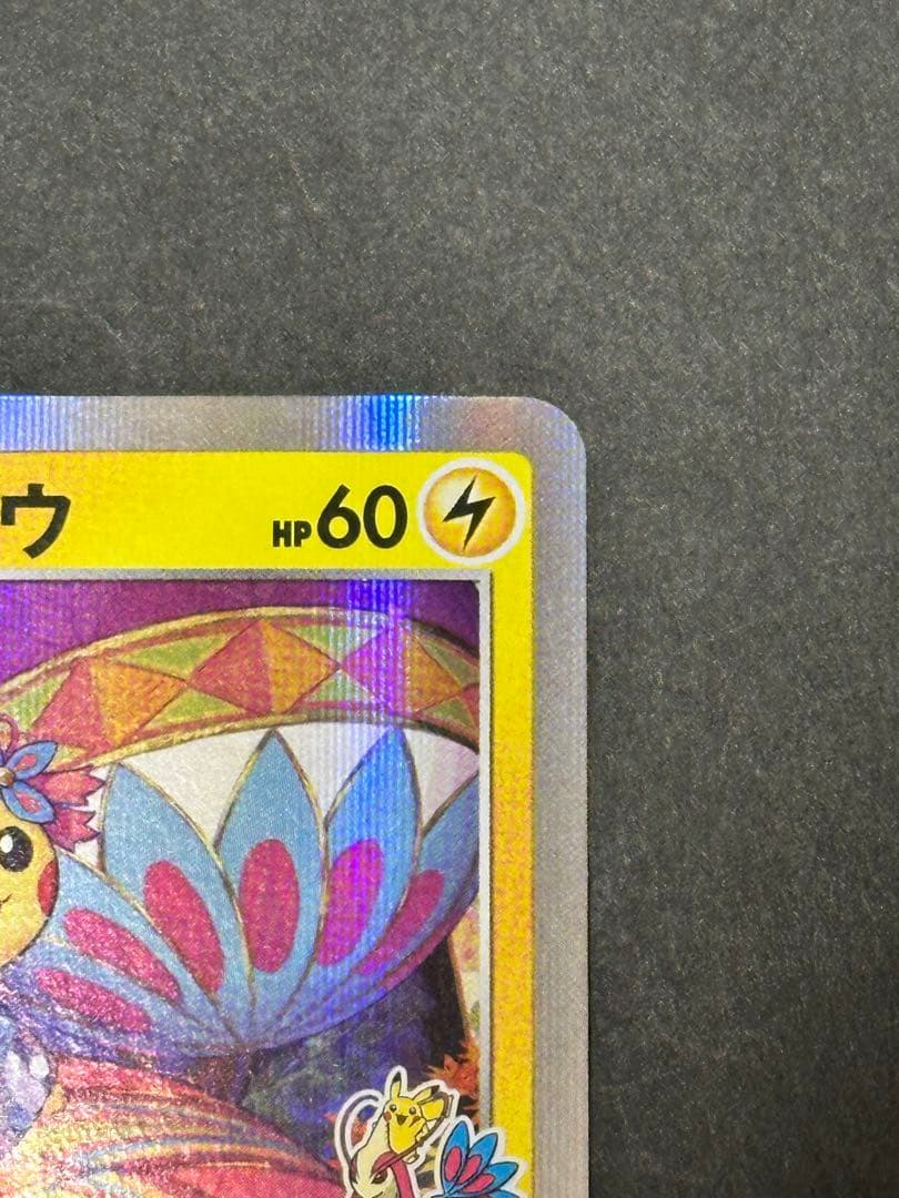 カナザワのピカチュウ PROMO 144/S-P