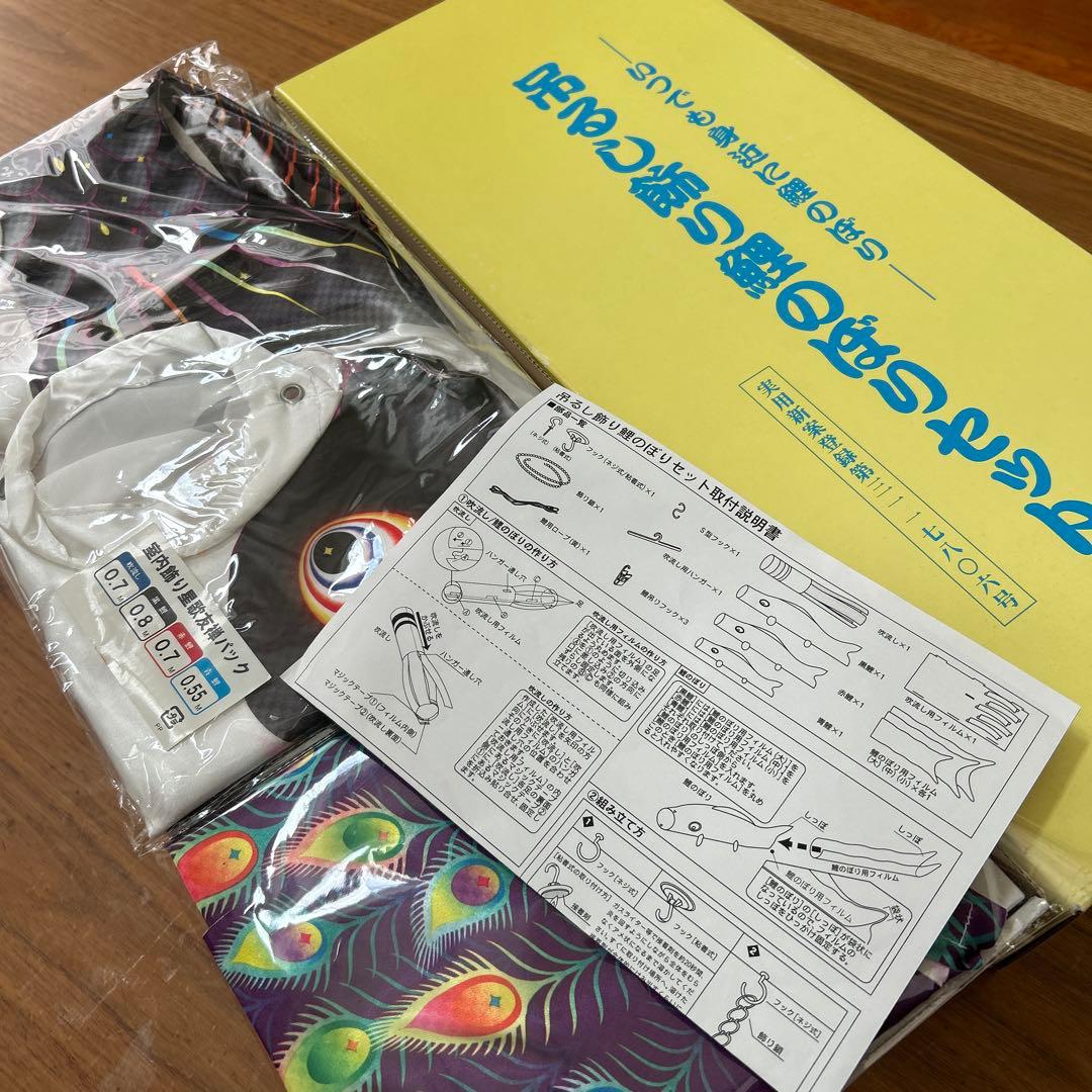 美品 徳永 室内鯉のぼり　端午の節句　こどもの日　説明書付き
