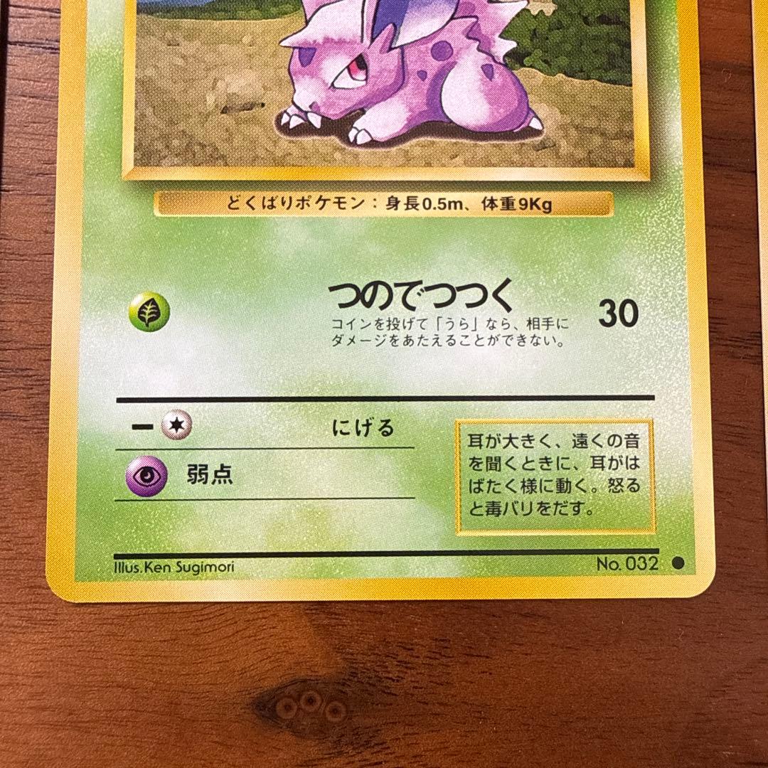 【美品】旧裏 サカキのニドキング ARS9 ニドラン♂ ニドリーノ ポケカ