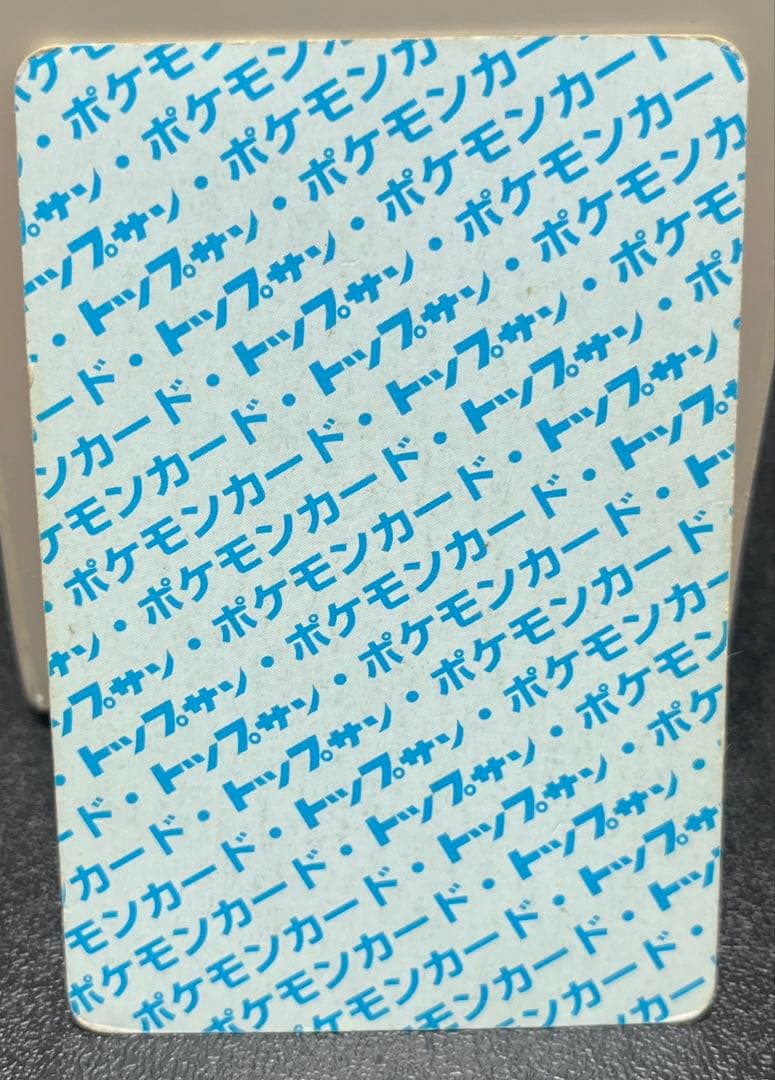 リザードン トップサン エラー 裏青 ナンバー無し