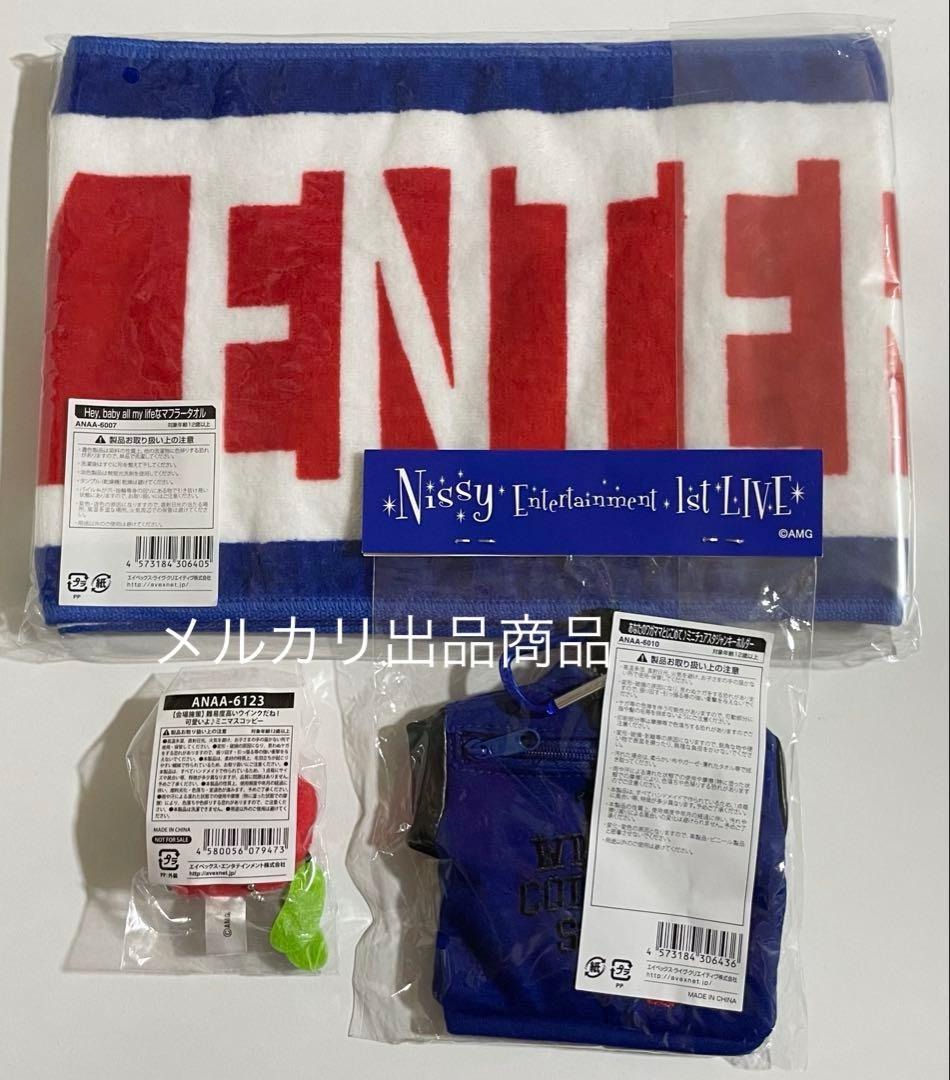Nissy 1st タオル スタジャンキーホルダー 5th ミニマスコッピー