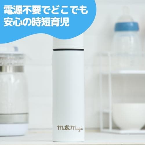 【およそ2分でミルクを人肌温度】milkmagic 冷却ボトル 【最大1時間☆彡