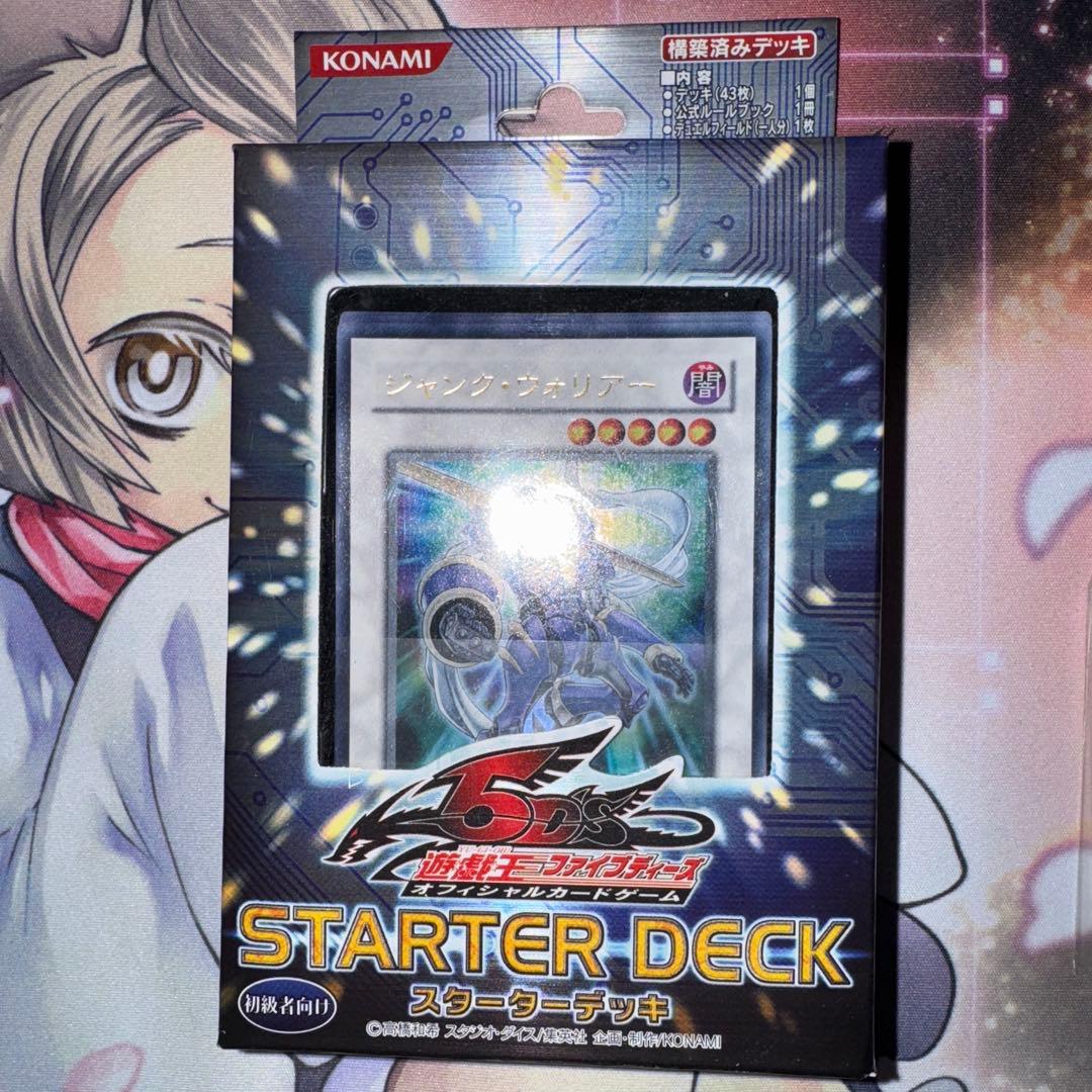 【希少絶版】遊戯王 スターターデッキ2008 未開封※少々訳あり