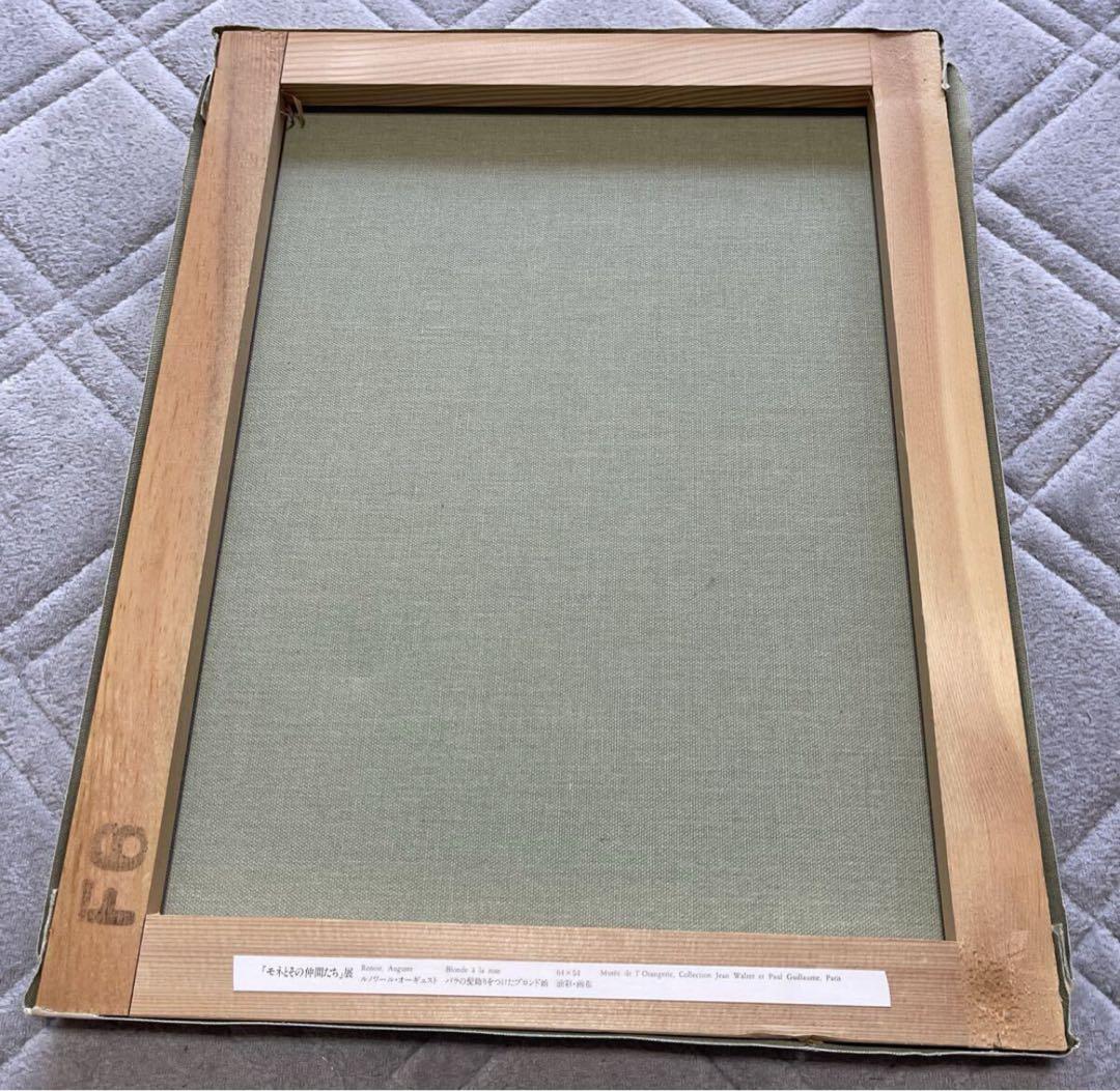 モネ　庭の女　ルノワール　複製画　モネとその仲間たち展　油彩　画布　木枠　絵画