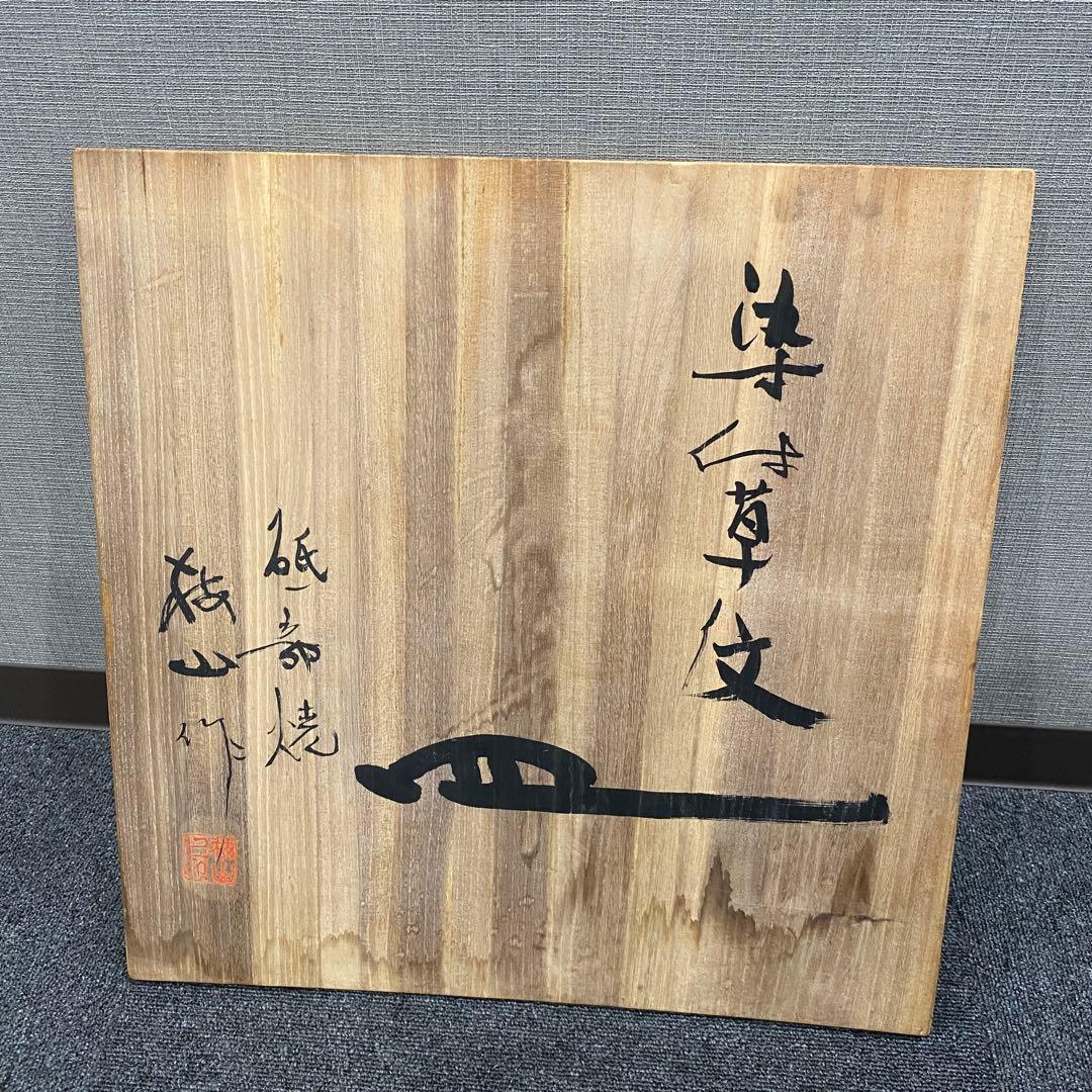 【砥部焼】トベヤキ/梅山窯　大皿 木箱あり