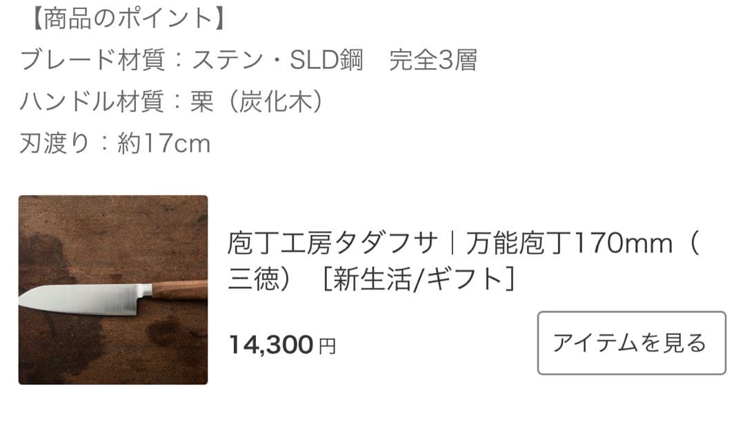 包丁工房 タダフサ Tadafusa 三徳 日本製 170mm