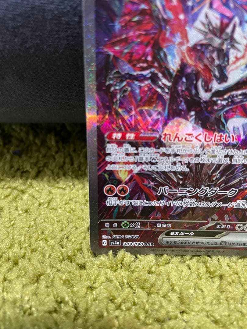 リザードンexsar ポケモンカード シャイニートレジャー