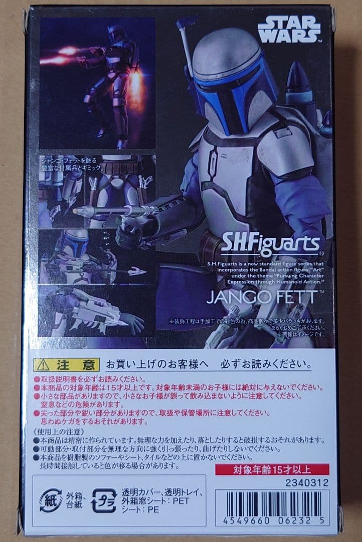 S.H.Figuarts ジャンゴ・フェット スター・ウォーズ